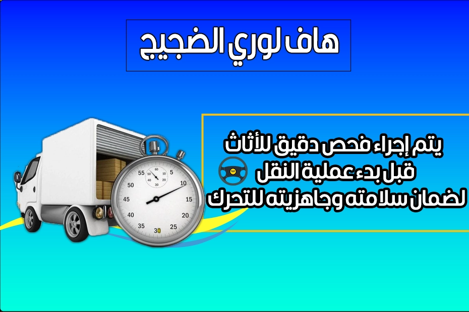 هاف لوري الضجيج