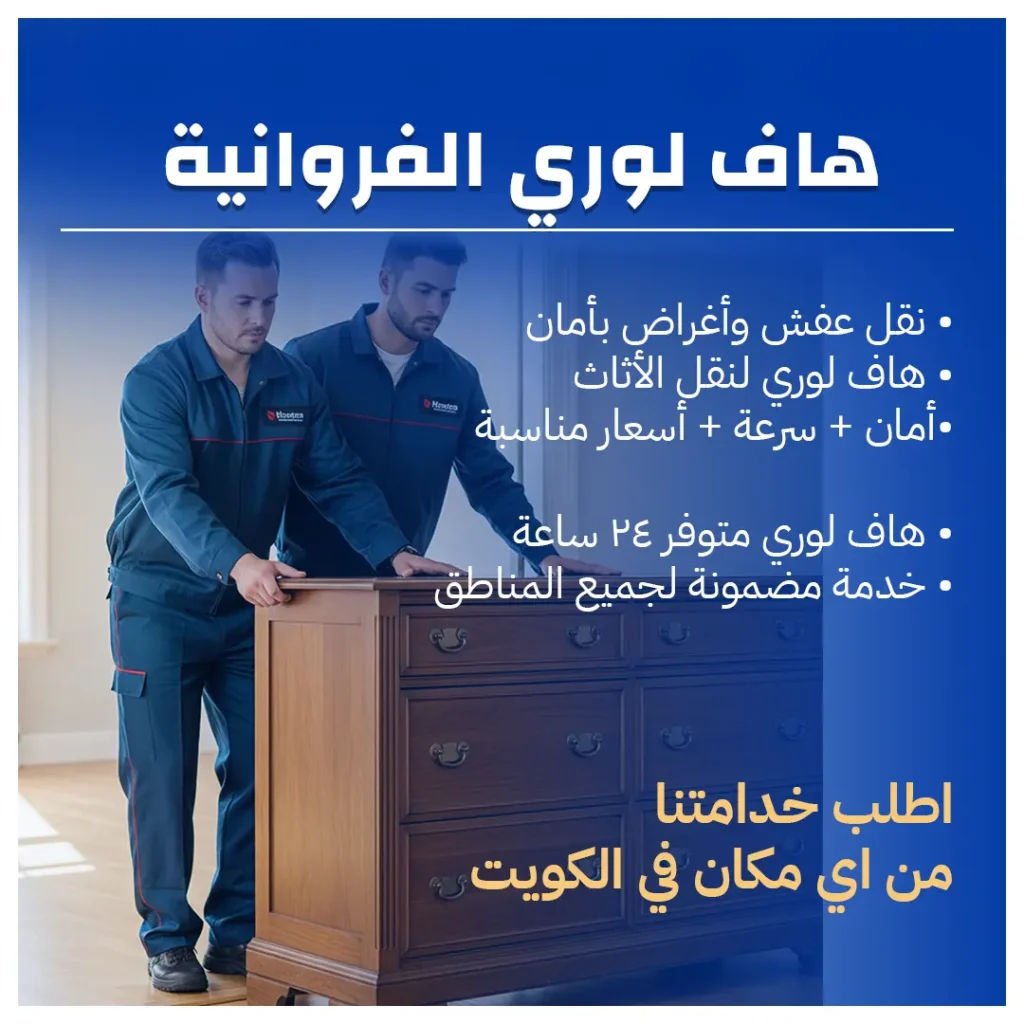 هاف لوري الفروانية