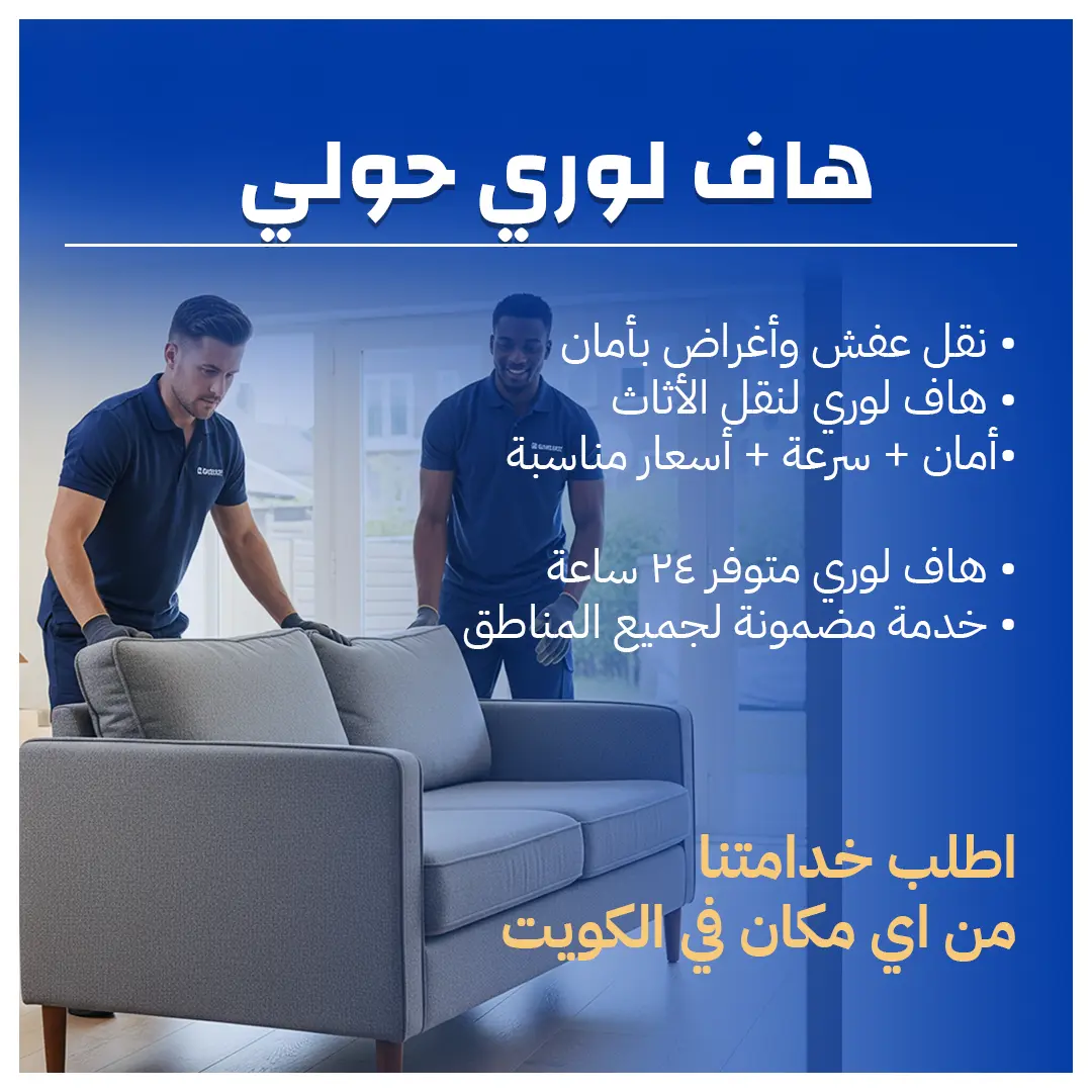 هاف لوري حولي