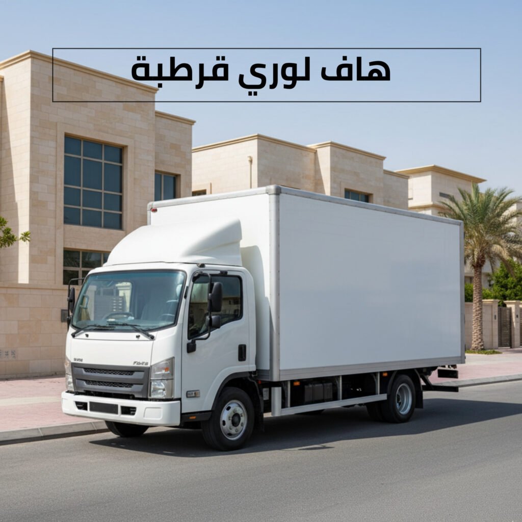 هاف لوري قرطبة