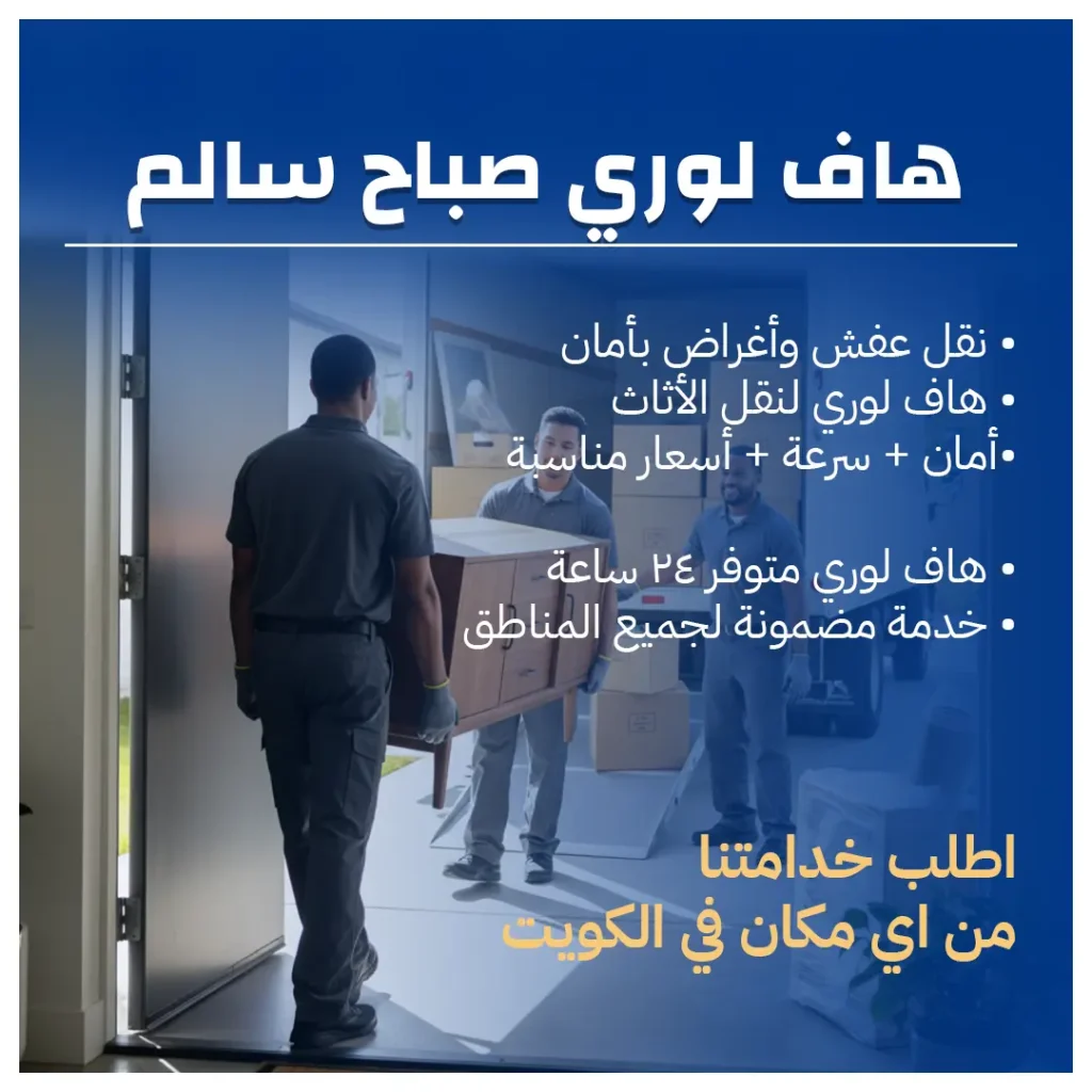 هاف لوري صباح سالم