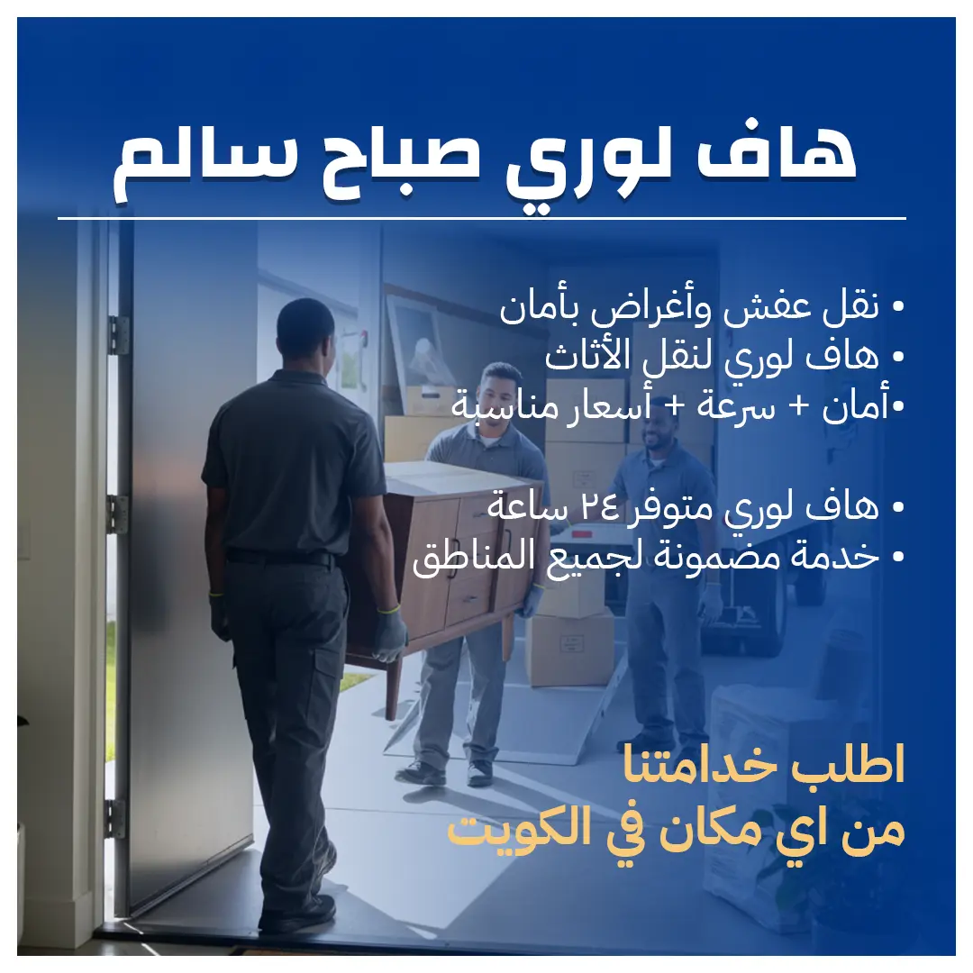 هاف لوري صباح سالم