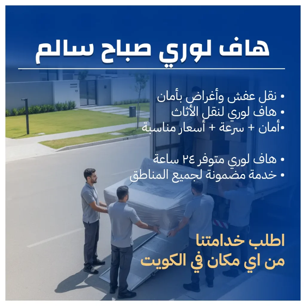 هاف لوري صباح سالم